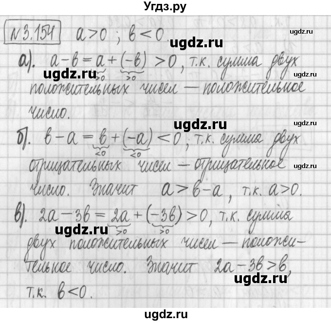 ГДЗ (Решебник к учебнику 2022) по алгебре 7 класс Арефьева И.Г. / глава 3 / упражнение / 3.154