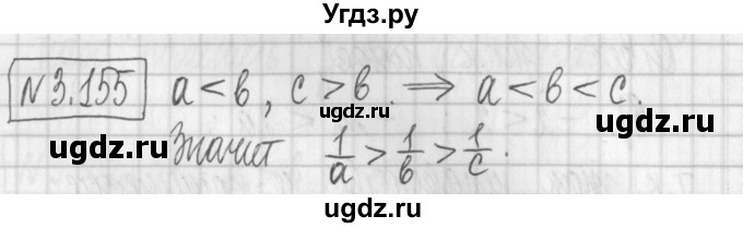 ГДЗ (Решебник к учебнику 2022) по алгебре 7 класс Арефьева И.Г. / глава 3 / упражнение / 3.155