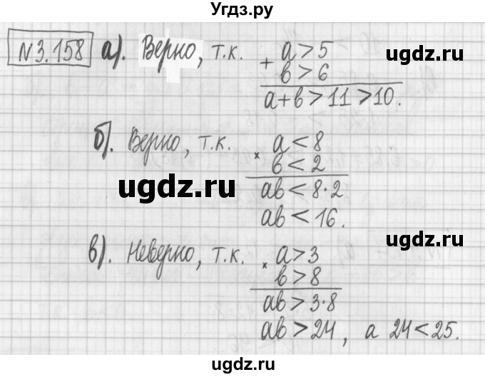 ГДЗ (Решебник к учебнику 2022) по алгебре 7 класс Арефьева И.Г. / глава 3 / упражнение / 3.158