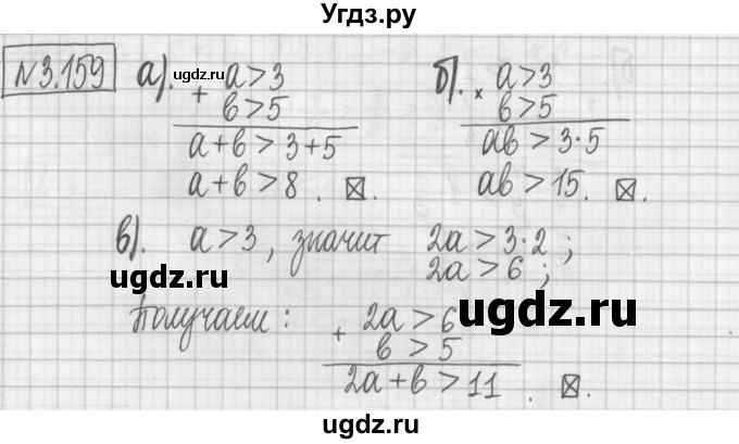 ГДЗ (Решебник к учебнику 2022) по алгебре 7 класс Арефьева И.Г. / глава 3 / упражнение / 3.159