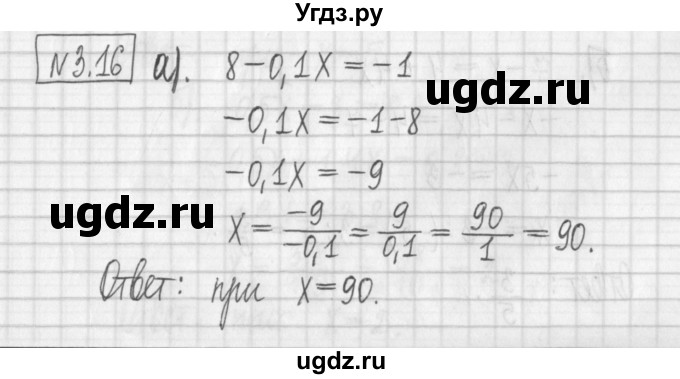 ГДЗ (Решебник к учебнику 2022) по алгебре 7 класс Арефьева И.Г. / глава 3 / упражнение / 3.16