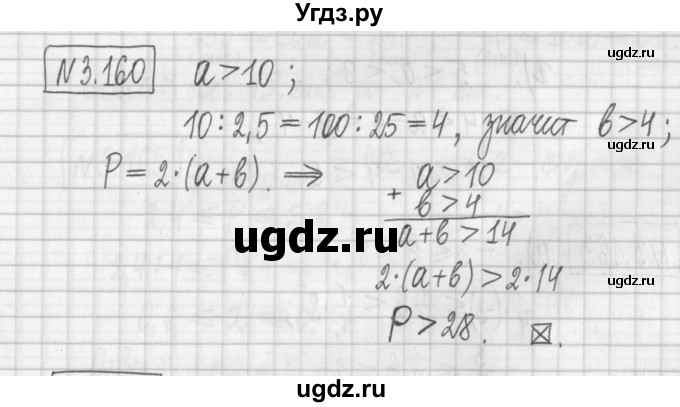 ГДЗ (Решебник к учебнику 2022) по алгебре 7 класс Арефьева И.Г. / глава 3 / упражнение / 3.160