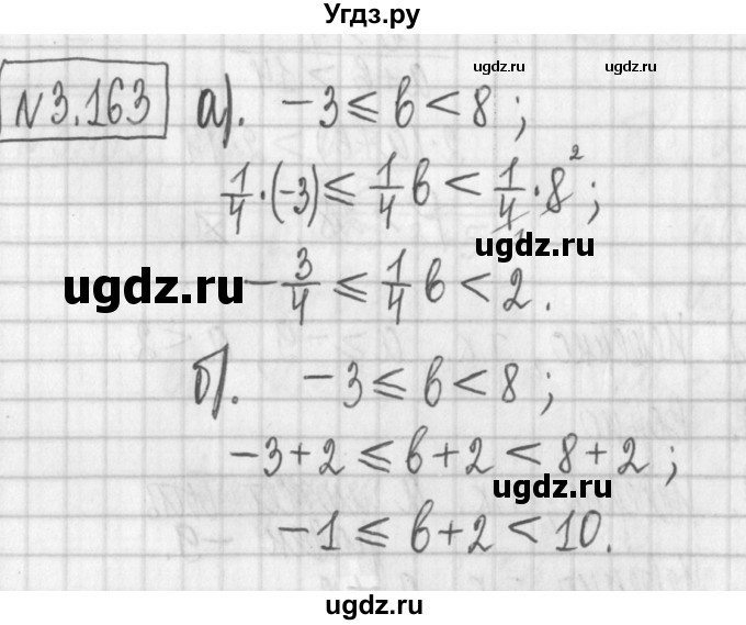 ГДЗ (Решебник к учебнику 2022) по алгебре 7 класс Арефьева И.Г. / глава 3 / упражнение / 3.163