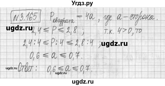 ГДЗ (Решебник к учебнику 2022) по алгебре 7 класс Арефьева И.Г. / глава 3 / упражнение / 3.165