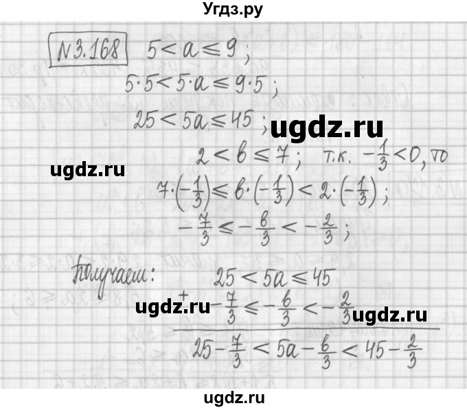 ГДЗ (Решебник к учебнику 2022) по алгебре 7 класс Арефьева И.Г. / глава 3 / упражнение / 3.168