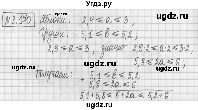 ГДЗ (Решебник к учебнику 2022) по алгебре 7 класс Арефьева И.Г. / глава 3 / упражнение / 3.170