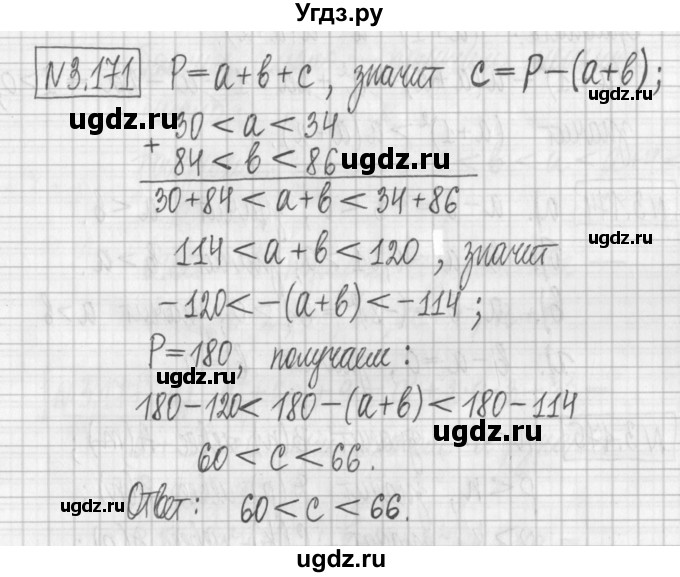 ГДЗ (Решебник к учебнику 2022) по алгебре 7 класс Арефьева И.Г. / глава 3 / упражнение / 3.171