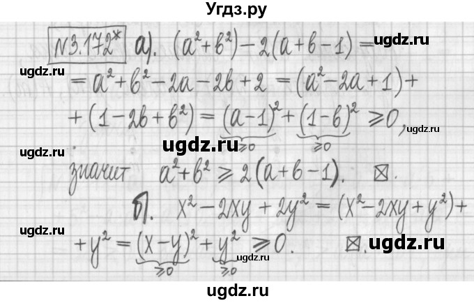 ГДЗ (Решебник к учебнику 2022) по алгебре 7 класс Арефьева И.Г. / глава 3 / упражнение / 3.172