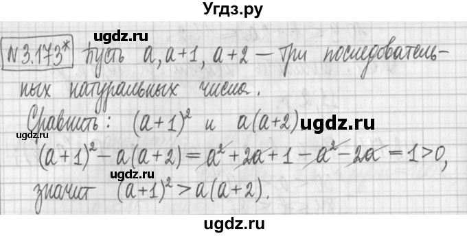 ГДЗ (Решебник к учебнику 2022) по алгебре 7 класс Арефьева И.Г. / глава 3 / упражнение / 3.173