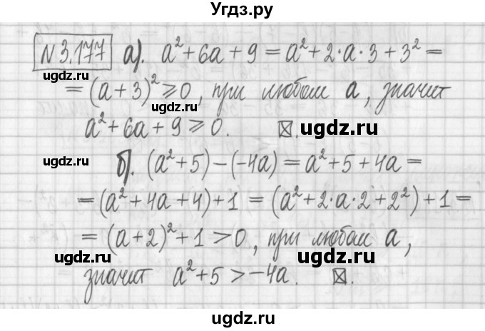 ГДЗ (Решебник к учебнику 2022) по алгебре 7 класс Арефьева И.Г. / глава 3 / упражнение / 3.177