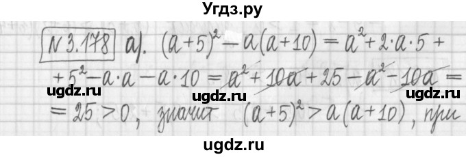 ГДЗ (Решебник к учебнику 2022) по алгебре 7 класс Арефьева И.Г. / глава 3 / упражнение / 3.178