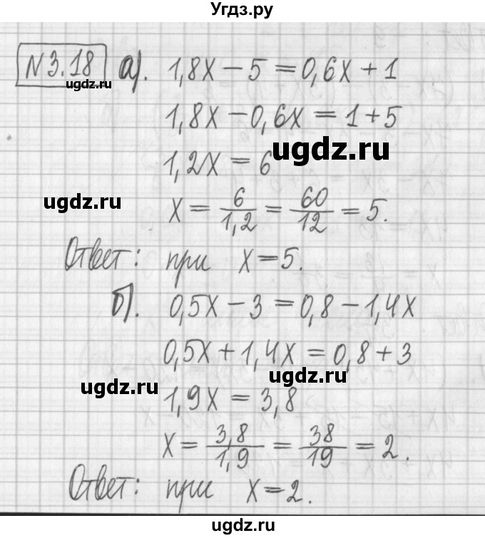 ГДЗ (Решебник к учебнику 2022) по алгебре 7 класс Арефьева И.Г. / глава 3 / упражнение / 3.18