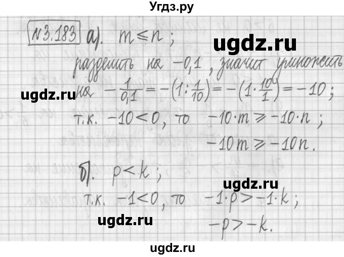 ГДЗ (Решебник к учебнику 2022) по алгебре 7 класс Арефьева И.Г. / глава 3 / упражнение / 3.183