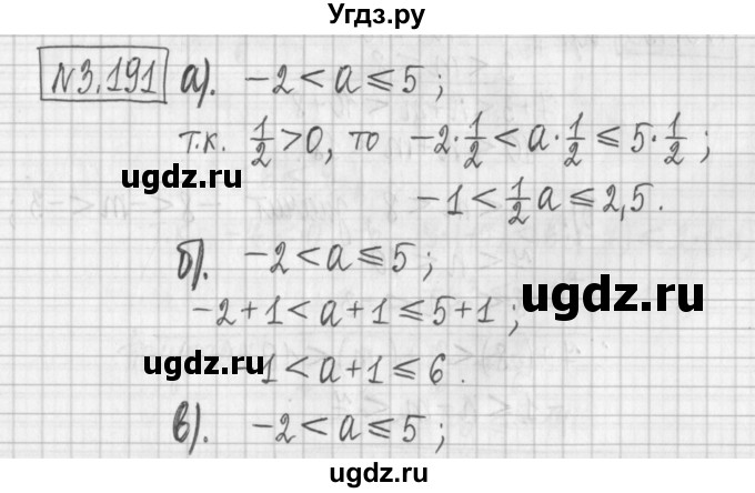 ГДЗ (Решебник к учебнику 2022) по алгебре 7 класс Арефьева И.Г. / глава 3 / упражнение / 3.191