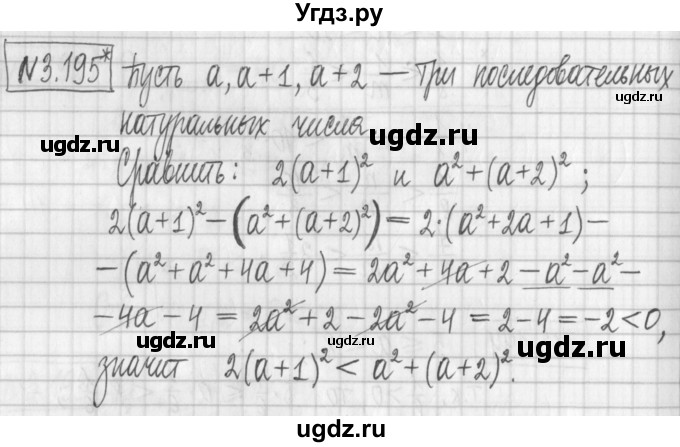 ГДЗ (Решебник к учебнику 2022) по алгебре 7 класс Арефьева И.Г. / глава 3 / упражнение / 3.195
