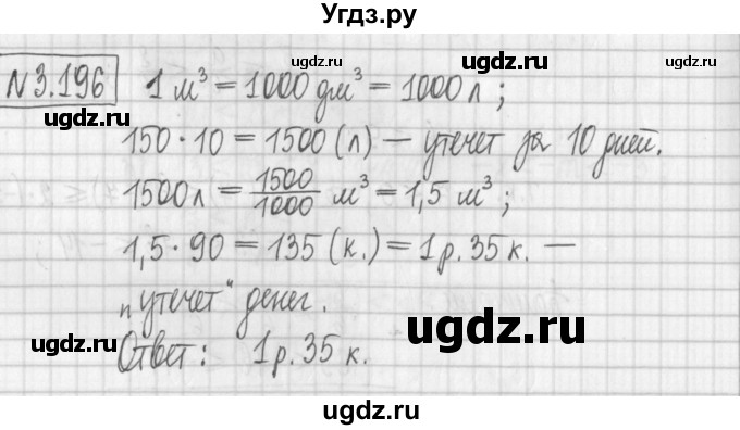 ГДЗ (Решебник к учебнику 2022) по алгебре 7 класс Арефьева И.Г. / глава 3 / упражнение / 3.196