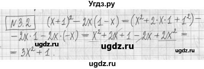 ГДЗ (Решебник к учебнику 2022) по алгебре 7 класс Арефьева И.Г. / глава 3 / упражнение / 3.2