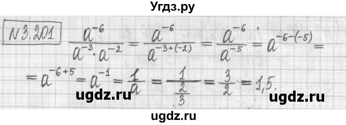 ГДЗ (Решебник к учебнику 2022) по алгебре 7 класс Арефьева И.Г. / глава 3 / упражнение / 3.201