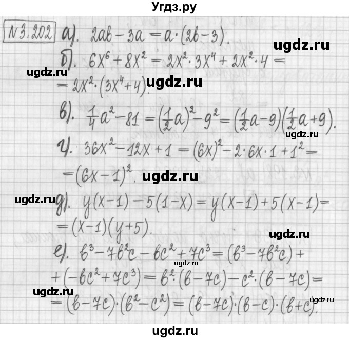 ГДЗ (Решебник к учебнику 2022) по алгебре 7 класс Арефьева И.Г. / глава 3 / упражнение / 3.202