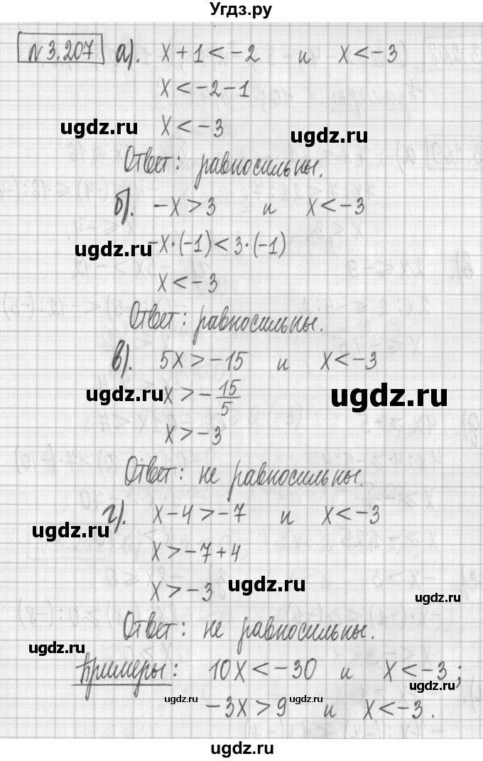 ГДЗ (Решебник к учебнику 2022) по алгебре 7 класс Арефьева И.Г. / глава 3 / упражнение / 3.207