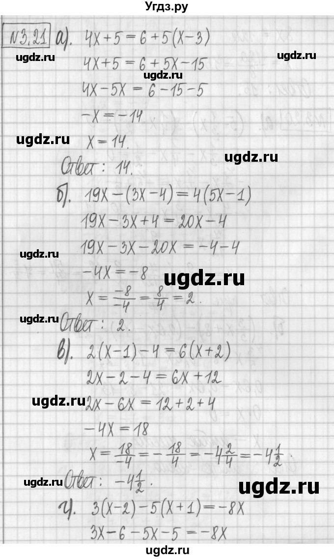ГДЗ (Решебник к учебнику 2022) по алгебре 7 класс Арефьева И.Г. / глава 3 / упражнение / 3.21