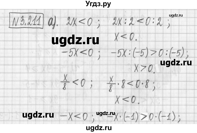 ГДЗ (Решебник к учебнику 2022) по алгебре 7 класс Арефьева И.Г. / глава 3 / упражнение / 3.211