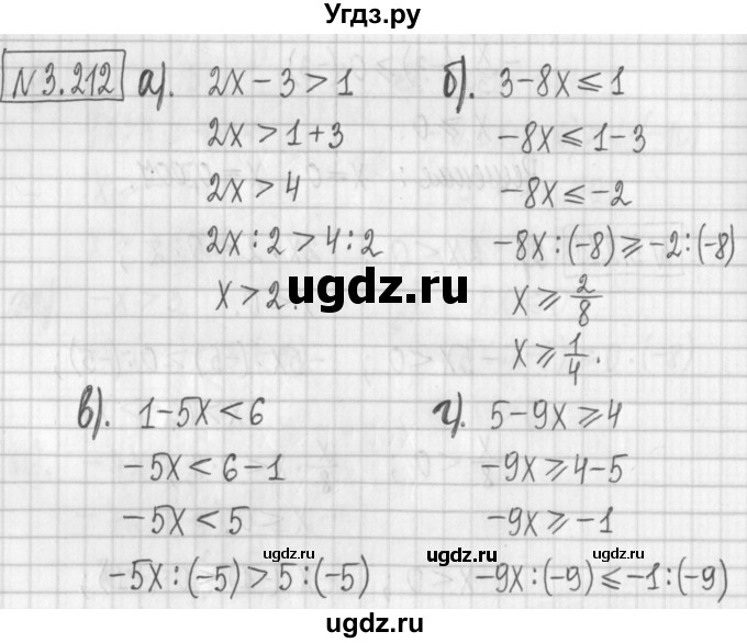 ГДЗ (Решебник к учебнику 2022) по алгебре 7 класс Арефьева И.Г. / глава 3 / упражнение / 3.212