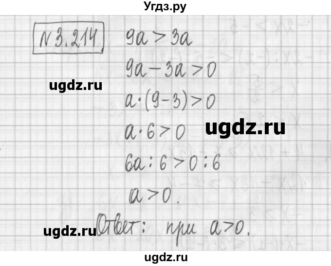 ГДЗ (Решебник к учебнику 2022) по алгебре 7 класс Арефьева И.Г. / глава 3 / упражнение / 3.214