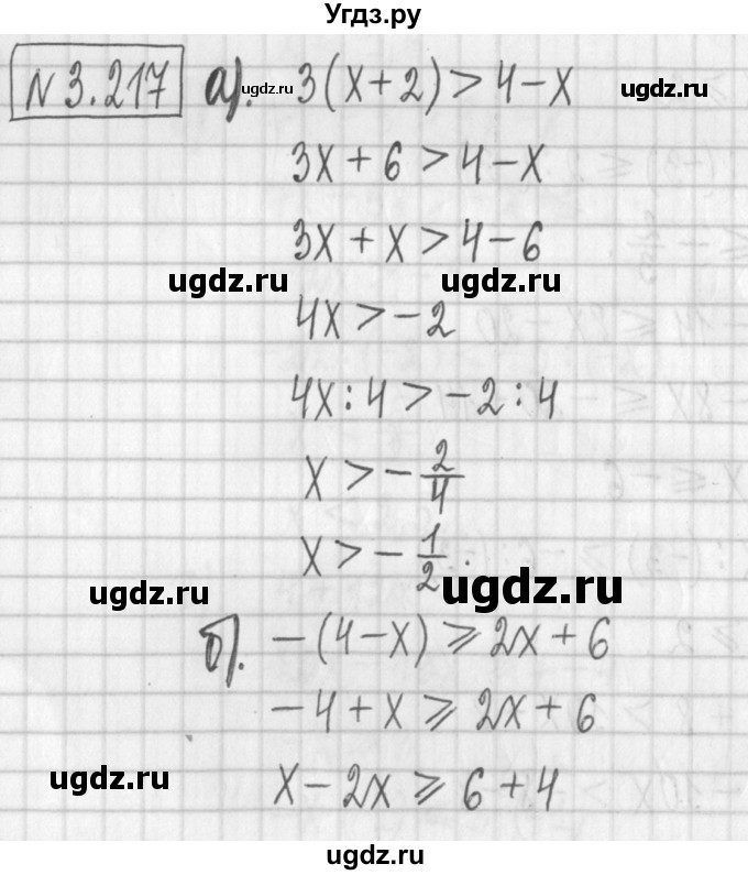 ГДЗ (Решебник к учебнику 2022) по алгебре 7 класс Арефьева И.Г. / глава 3 / упражнение / 3.217