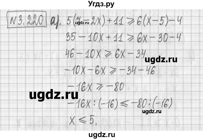 ГДЗ (Решебник к учебнику 2022) по алгебре 7 класс Арефьева И.Г. / глава 3 / упражнение / 3.220