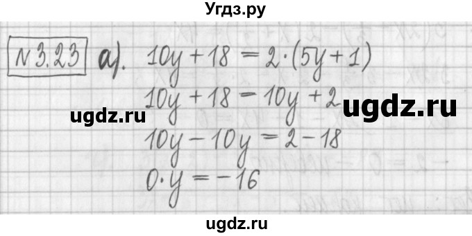 ГДЗ (Решебник к учебнику 2022) по алгебре 7 класс Арефьева И.Г. / глава 3 / упражнение / 3.23