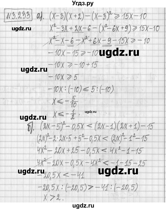 ГДЗ (Решебник к учебнику 2022) по алгебре 7 класс Арефьева И.Г. / глава 3 / упражнение / 3.233