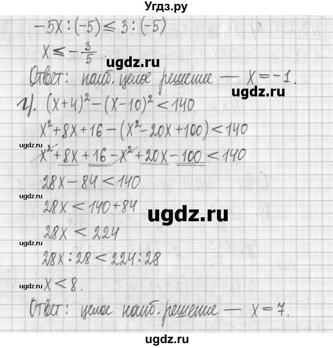 ГДЗ (Решебник к учебнику 2022) по алгебре 7 класс Арефьева И.Г. / глава 3 / упражнение / 3.234(продолжение 2)