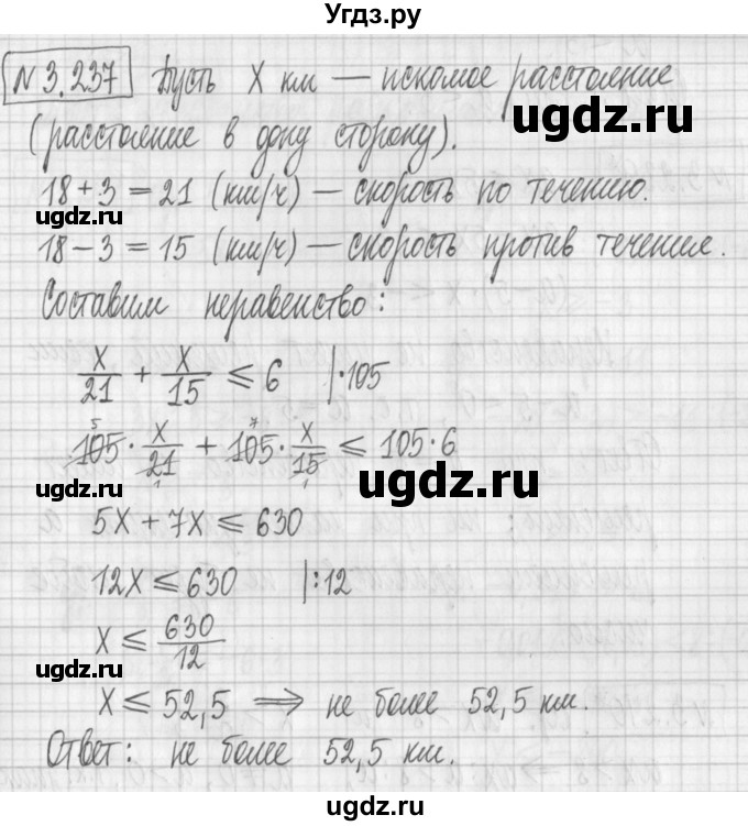 ГДЗ (Решебник к учебнику 2022) по алгебре 7 класс Арефьева И.Г. / глава 3 / упражнение / 3.237
