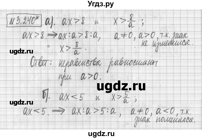 ГДЗ (Решебник к учебнику 2022) по алгебре 7 класс Арефьева И.Г. / глава 3 / упражнение / 3.240