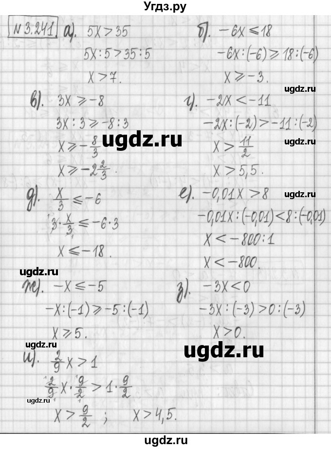 ГДЗ (Решебник к учебнику 2022) по алгебре 7 класс Арефьева И.Г. / глава 3 / упражнение / 3.241