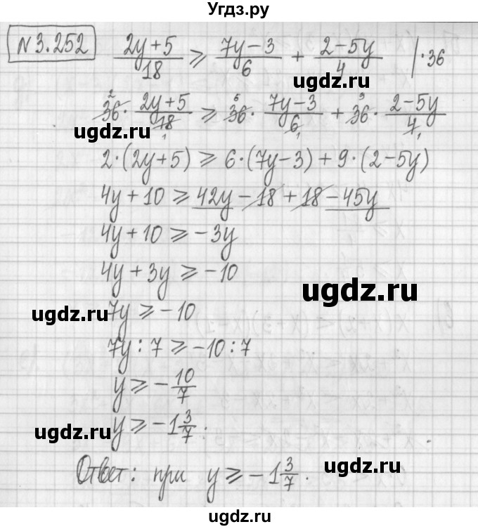 ГДЗ (Решебник к учебнику 2022) по алгебре 7 класс Арефьева И.Г. / глава 3 / упражнение / 3.252