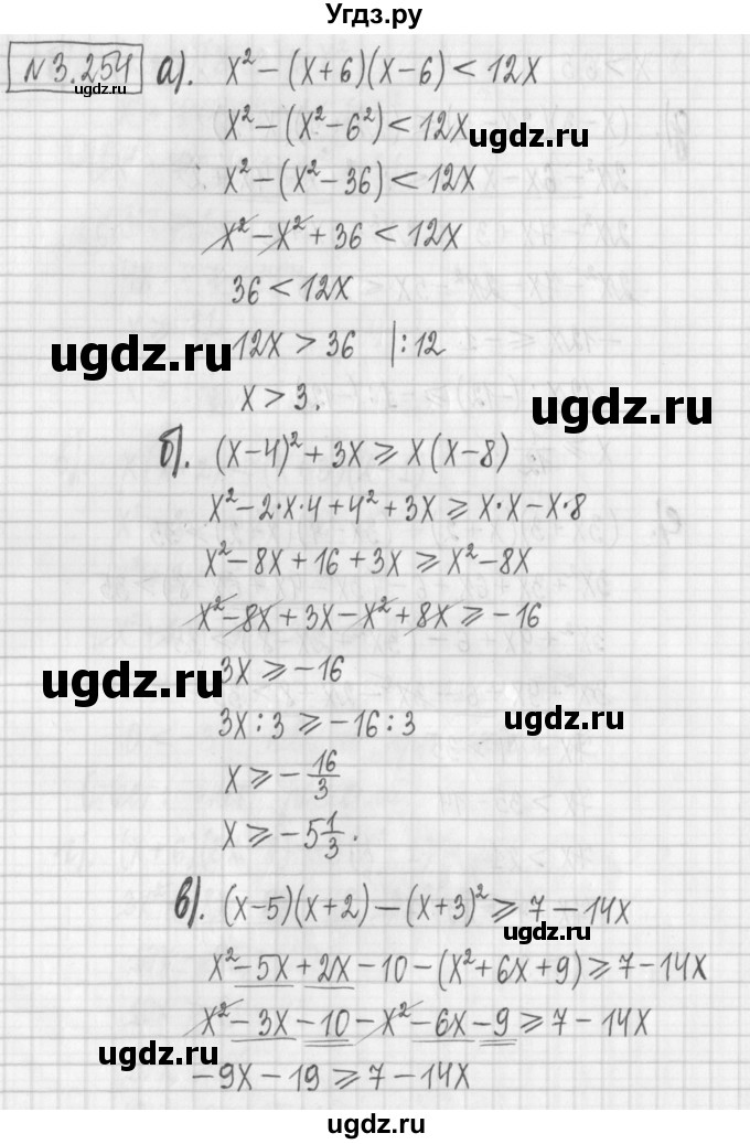 ГДЗ (Решебник к учебнику 2022) по алгебре 7 класс Арефьева И.Г. / глава 3 / упражнение / 3.254