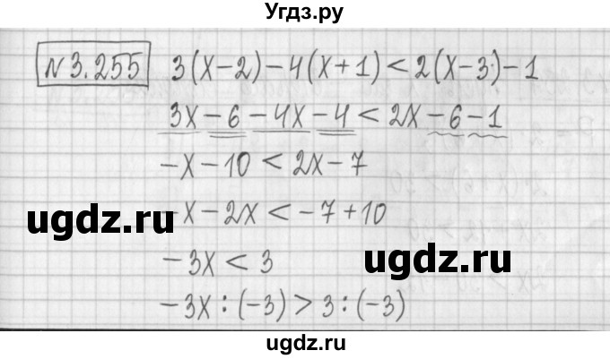 ГДЗ (Решебник к учебнику 2022) по алгебре 7 класс Арефьева И.Г. / глава 3 / упражнение / 3.255