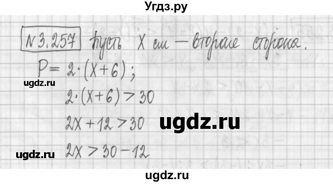 ГДЗ (Решебник к учебнику 2022) по алгебре 7 класс Арефьева И.Г. / глава 3 / упражнение / 3.257