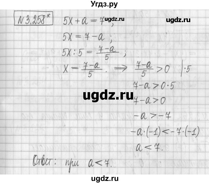 ГДЗ (Решебник к учебнику 2022) по алгебре 7 класс Арефьева И.Г. / глава 3 / упражнение / 3.258