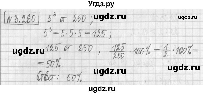 ГДЗ (Решебник к учебнику 2022) по алгебре 7 класс Арефьева И.Г. / глава 3 / упражнение / 3.260