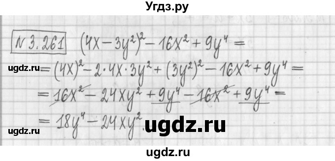 ГДЗ (Решебник к учебнику 2022) по алгебре 7 класс Арефьева И.Г. / глава 3 / упражнение / 3.261