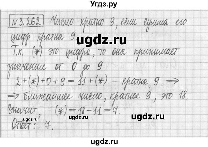 ГДЗ (Решебник к учебнику 2022) по алгебре 7 класс Арефьева И.Г. / глава 3 / упражнение / 3.262