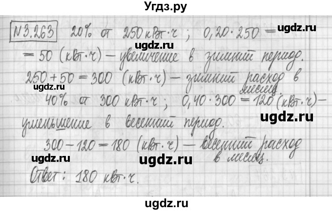 ГДЗ (Решебник к учебнику 2022) по алгебре 7 класс Арефьева И.Г. / глава 3 / упражнение / 3.263