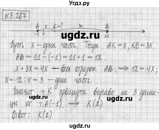 ГДЗ (Решебник к учебнику 2022) по алгебре 7 класс Арефьева И.Г. / глава 3 / упражнение / 3.267