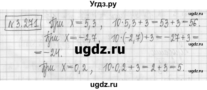 ГДЗ (Решебник к учебнику 2022) по алгебре 7 класс Арефьева И.Г. / глава 3 / упражнение / 3.271