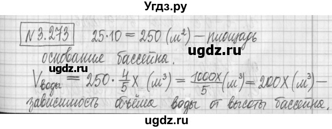 ГДЗ (Решебник к учебнику 2022) по алгебре 7 класс Арефьева И.Г. / глава 3 / упражнение / 3.273