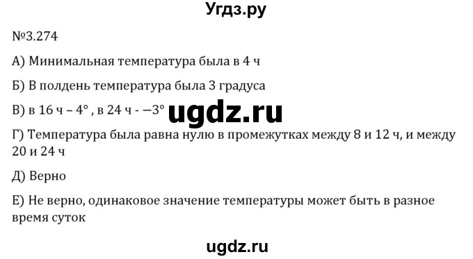 ГДЗ (Решебник к учебнику 2022) по алгебре 7 класс Арефьева И.Г. / глава 3 / упражнение / 3.274