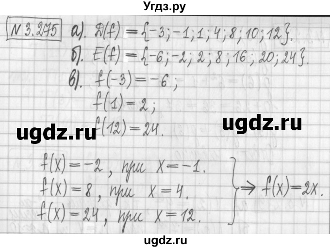 ГДЗ (Решебник к учебнику 2022) по алгебре 7 класс Арефьева И.Г. / глава 3 / упражнение / 3.275
